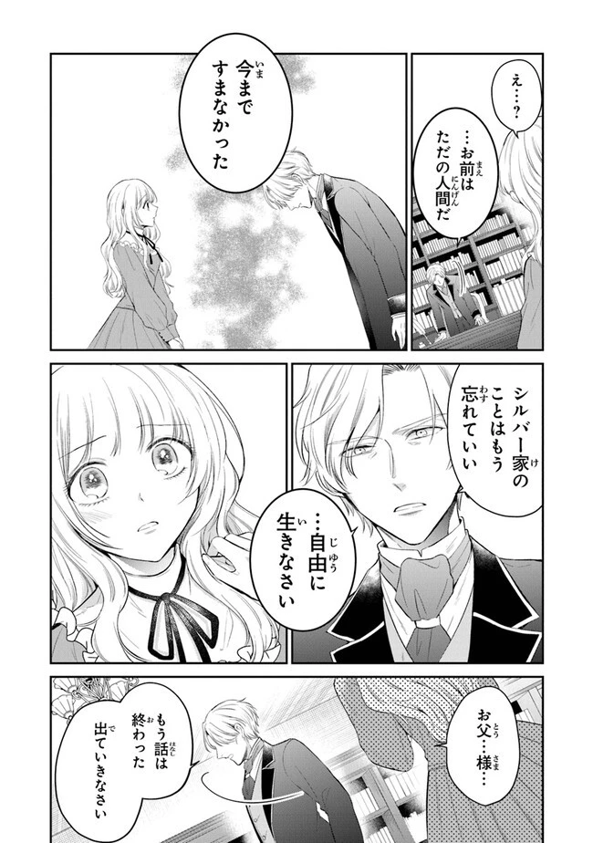 義妹が聖女だからと婚約破棄されましたが、私は妖精の愛し子です 第15話 - 11