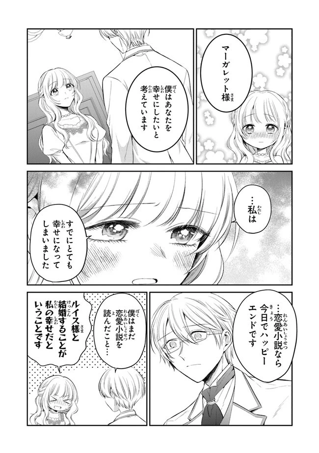 義妹が聖女だからと婚約破棄されましたが、私は妖精の愛し子です 第15話 - 16