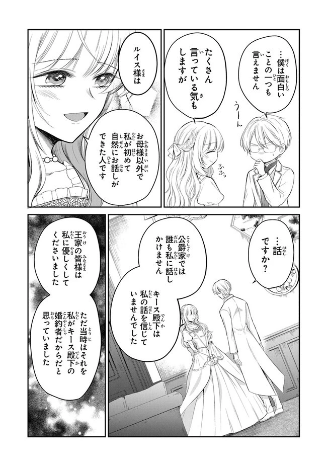 義妹が聖女だからと婚約破棄されましたが、私は妖精の愛し子です 第15話 - 17