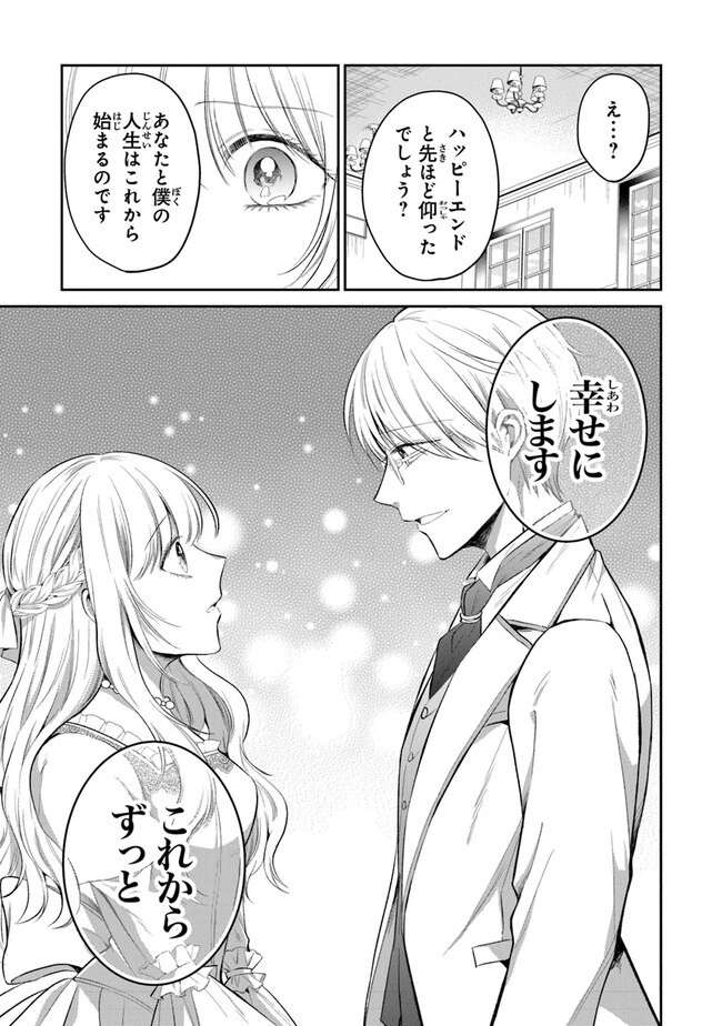 義妹が聖女だからと婚約破棄されましたが、私は妖精の愛し子です 第15話 - 19