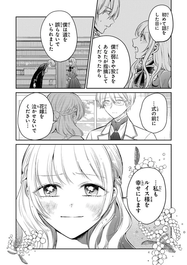 義妹が聖女だからと婚約破棄されましたが、私は妖精の愛し子です 第15話 - 21
