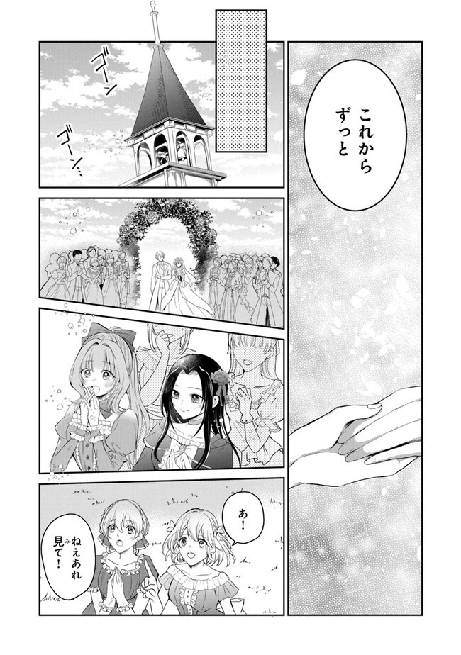 義妹が聖女だからと婚約破棄されましたが、私は妖精の愛し子です 第15話 - 22
