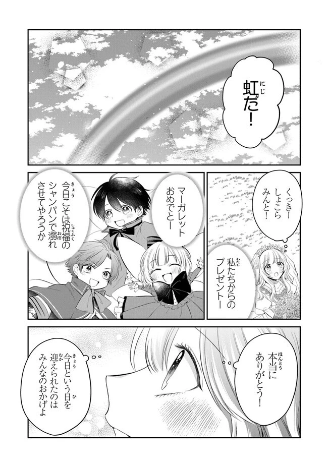 義妹が聖女だからと婚約破棄されましたが、私は妖精の愛し子です 第15話 - 23