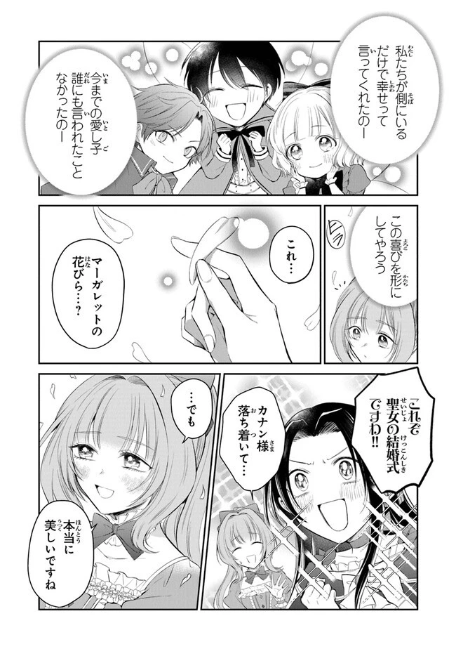 義妹が聖女だからと婚約破棄されましたが、私は妖精の愛し子です 第15話 - 24