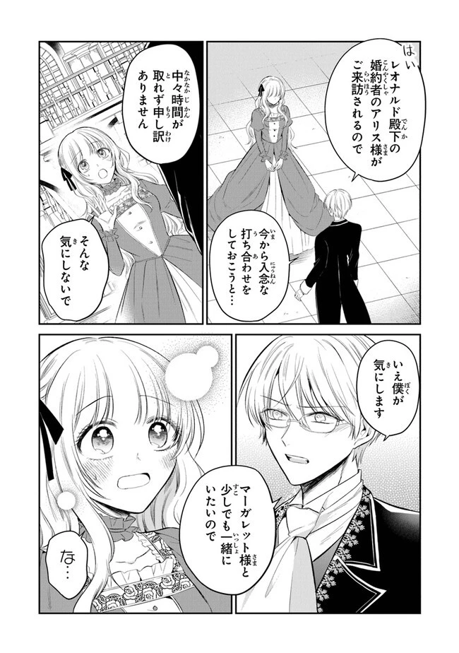 義妹が聖女だからと婚約破棄されましたが、私は妖精の愛し子です 第15話 - 26