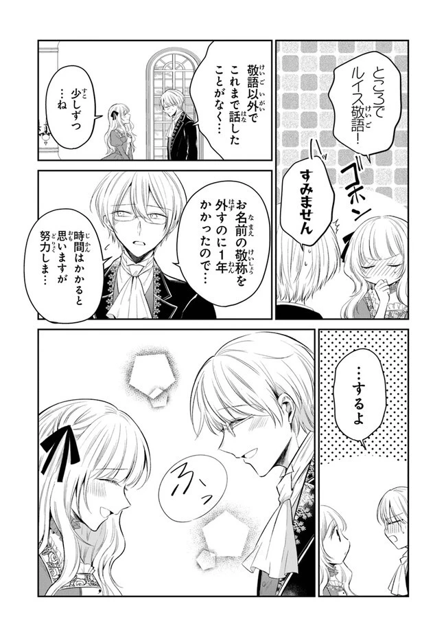 義妹が聖女だからと婚約破棄されましたが、私は妖精の愛し子です 第15話 - 27