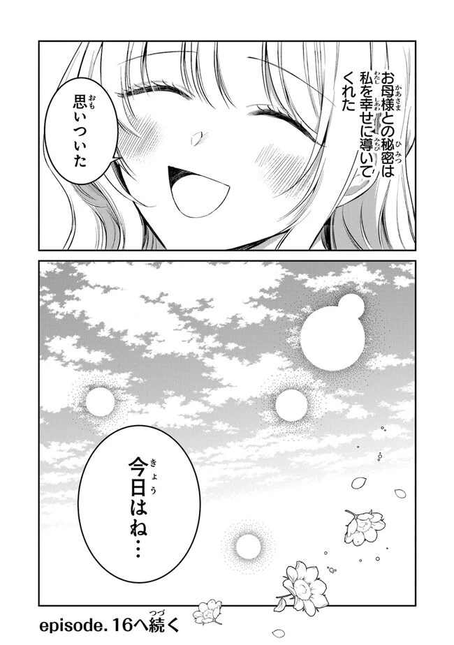 義妹が聖女だからと婚約破棄されましたが、私は妖精の愛し子です 第15話 - 30