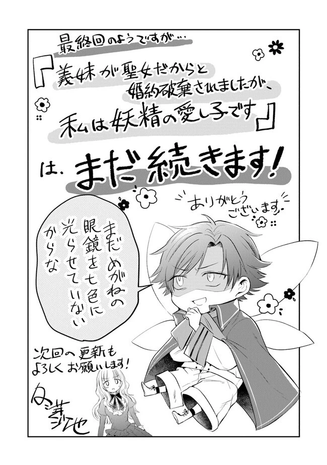 義妹が聖女だからと婚約破棄されましたが、私は妖精の愛し子です 第15話 - 31