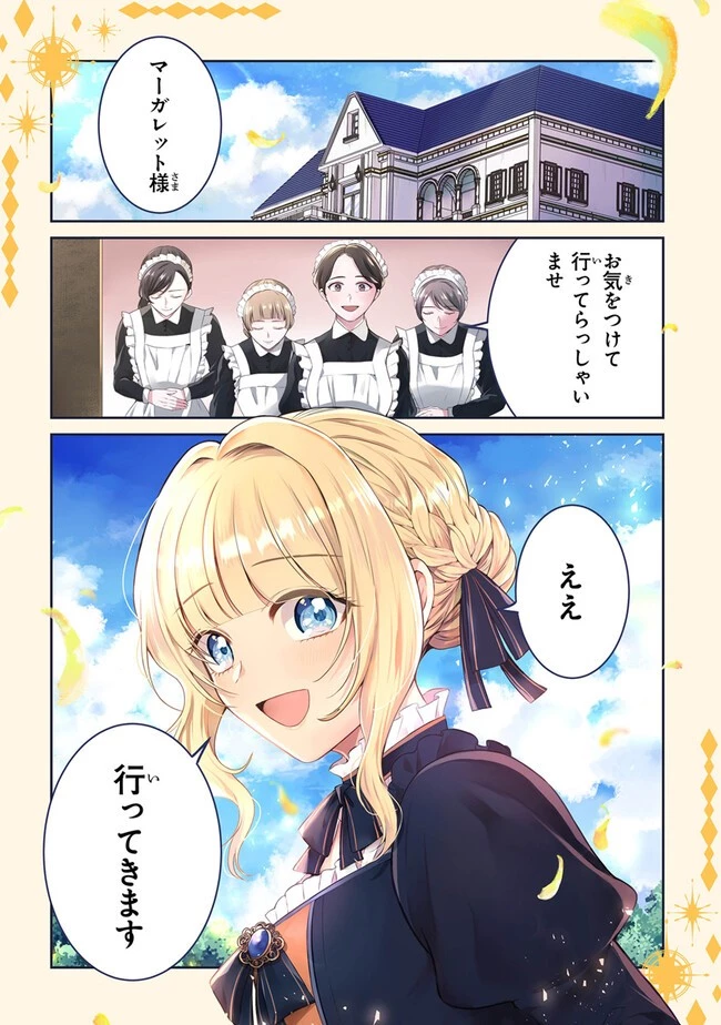 義妹が聖女だからと婚約破棄されましたが、私は妖精の愛し子です 第16話 - 1