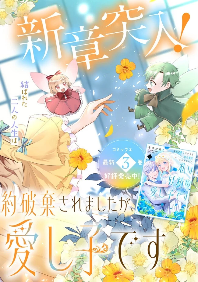 義妹が聖女だからと婚約破棄されましたが、私は妖精の愛し子です 第16話 - 2