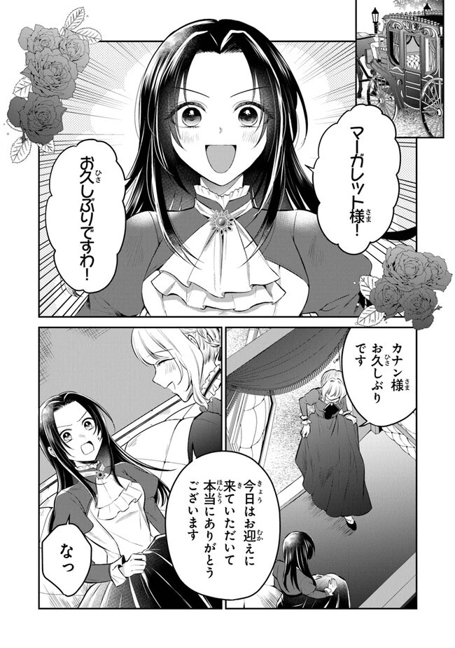 義妹が聖女だからと婚約破棄されましたが、私は妖精の愛し子です 第16話 - 5
