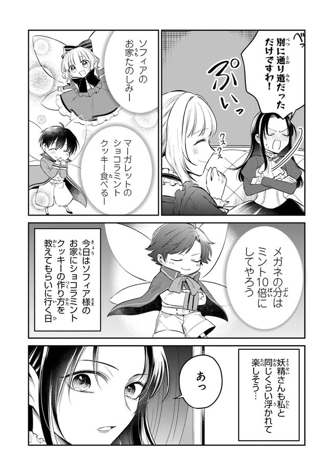 義妹が聖女だからと婚約破棄されましたが、私は妖精の愛し子です 第16話 - 6