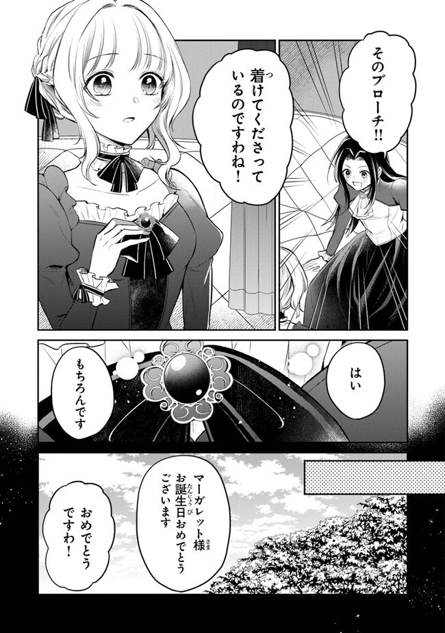 義妹が聖女だからと婚約破棄されましたが、私は妖精の愛し子です 第16話 - 7