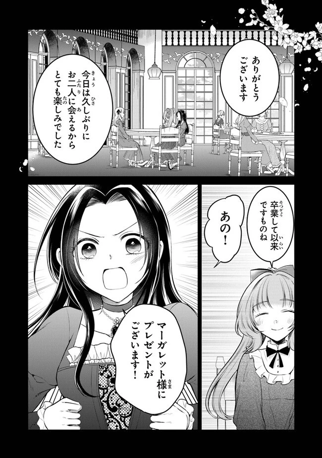 義妹が聖女だからと婚約破棄されましたが、私は妖精の愛し子です 第16話 - 8