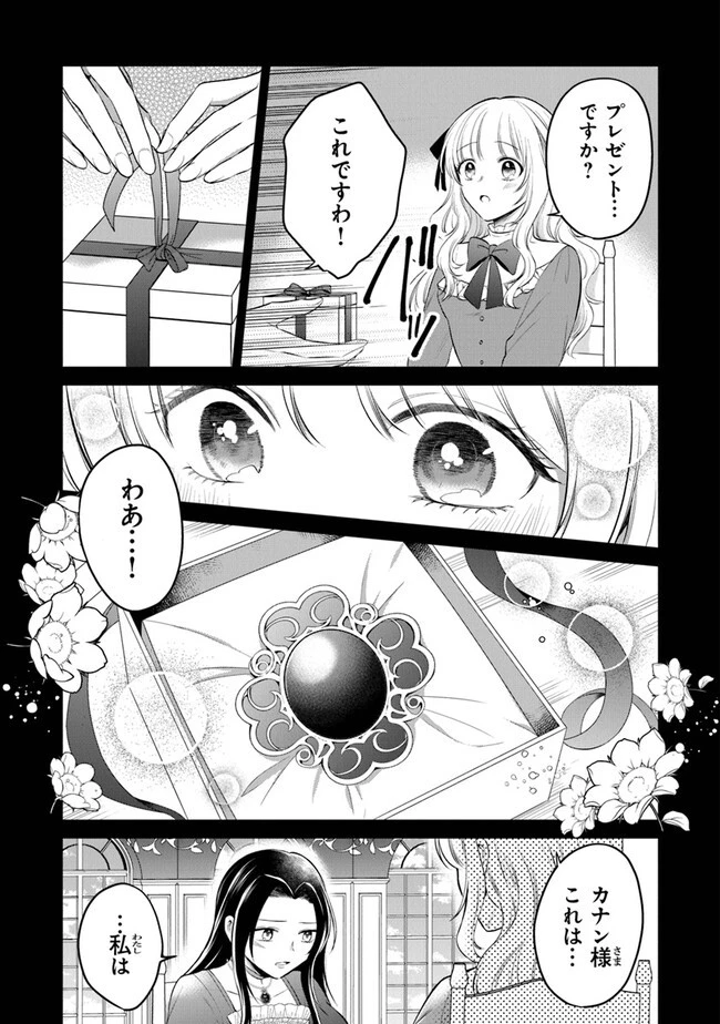 義妹が聖女だからと婚約破棄されましたが、私は妖精の愛し子です 第16話 - 9