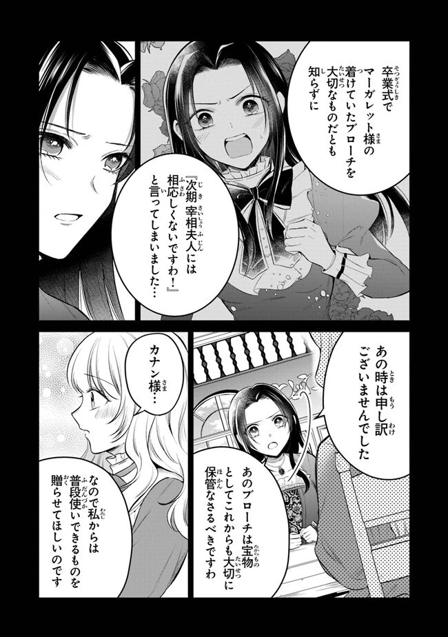 義妹が聖女だからと婚約破棄されましたが、私は妖精の愛し子です 第16話 - 10