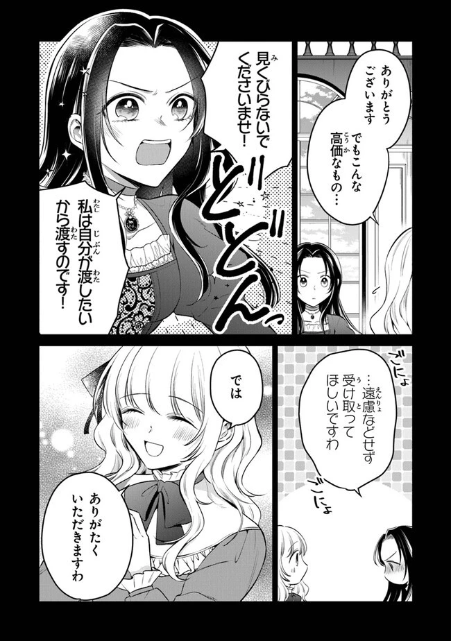義妹が聖女だからと婚約破棄されましたが、私は妖精の愛し子です 第16話 - 11