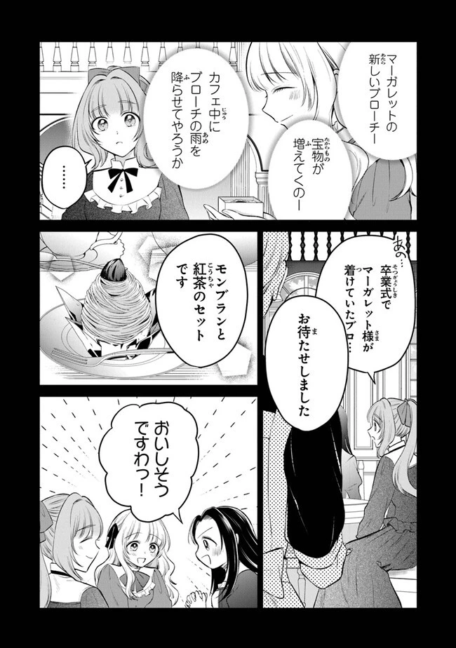 義妹が聖女だからと婚約破棄されましたが、私は妖精の愛し子です 第16話 - 12
