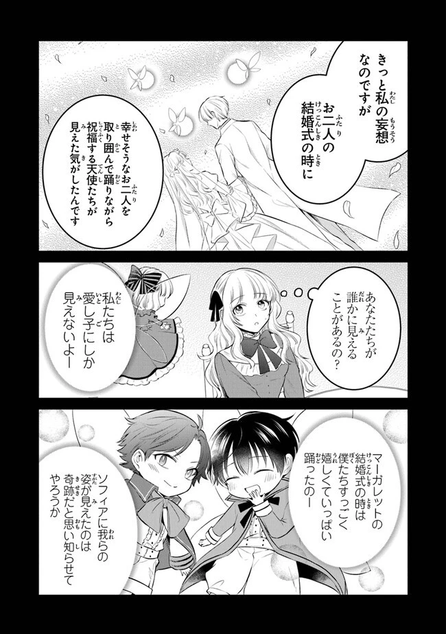 義妹が聖女だからと婚約破棄されましたが、私は妖精の愛し子です 第16話 - 15
