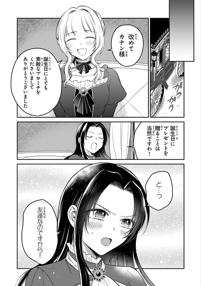 義妹が聖女だからと婚約破棄されましたが、私は妖精の愛し子です 第16話 - 17
