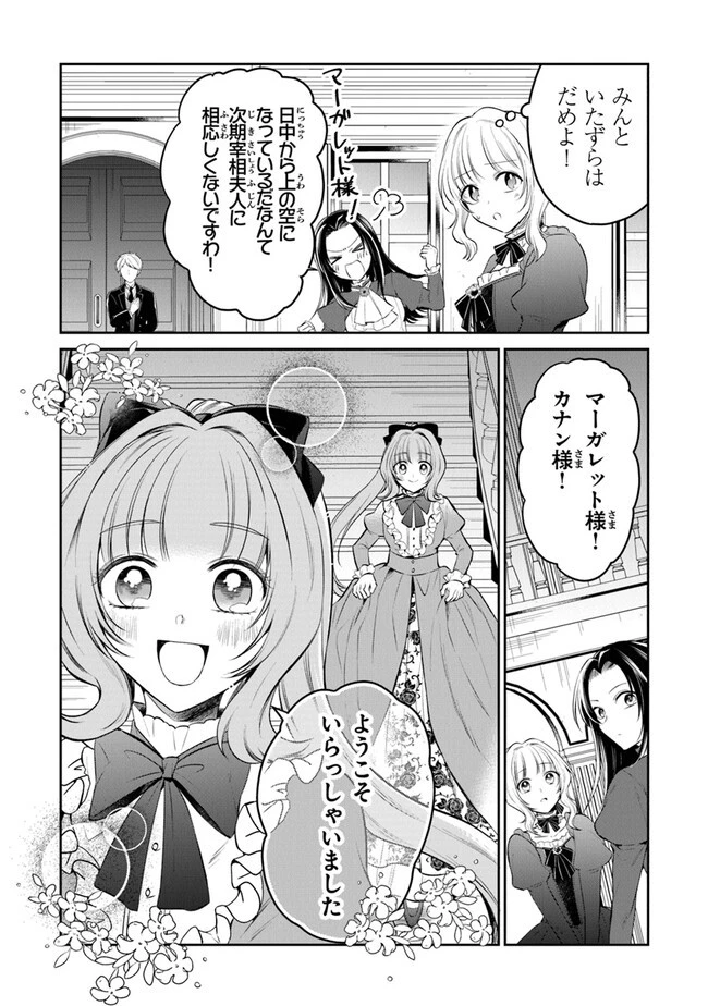 義妹が聖女だからと婚約破棄されましたが、私は妖精の愛し子です 第16話 - 19