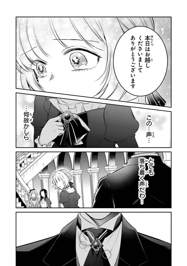 義妹が聖女だからと婚約破棄されましたが、私は妖精の愛し子です 第16話 - 21