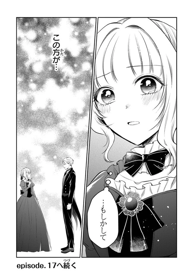 義妹が聖女だからと婚約破棄されましたが、私は妖精の愛し子です 第16話 - 24