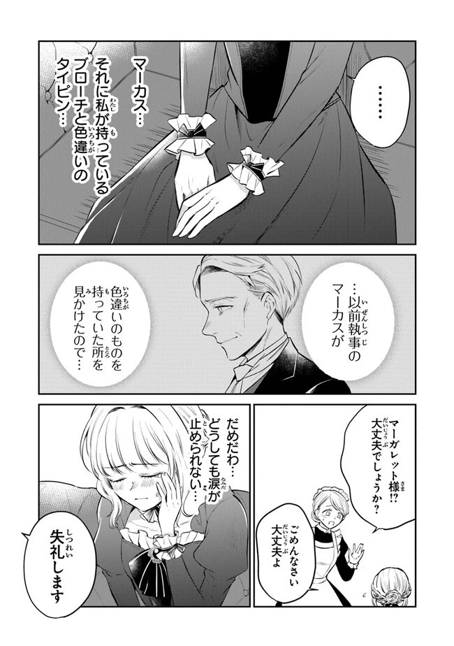 義妹が聖女だからと婚約破棄されましたが、私は妖精の愛し子です 第17話 - 5