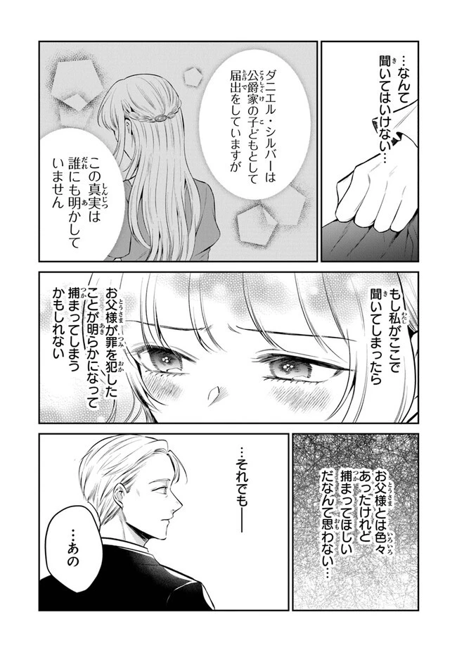 義妹が聖女だからと婚約破棄されましたが、私は妖精の愛し子です 第17話 - 7