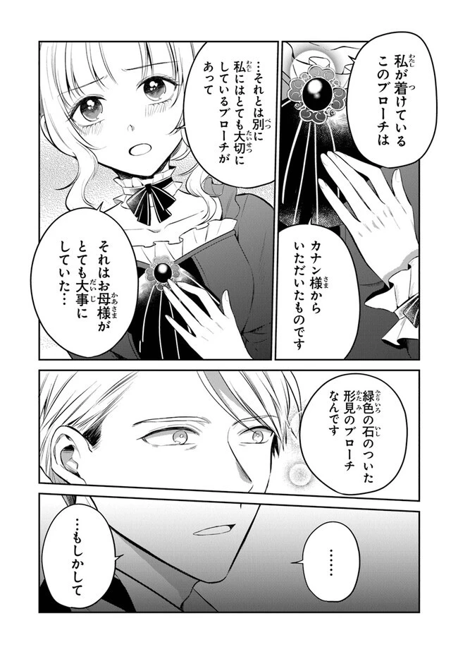 義妹が聖女だからと婚約破棄されましたが、私は妖精の愛し子です 第17話 - 8