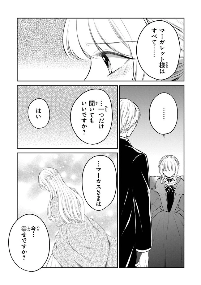 義妹が聖女だからと婚約破棄されましたが、私は妖精の愛し子です 第17話 - 9