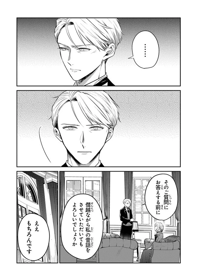 義妹が聖女だからと婚約破棄されましたが、私は妖精の愛し子です 第17話 - 10