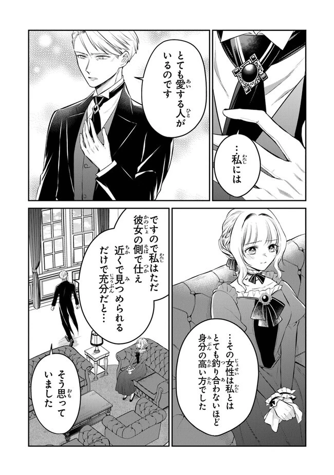 義妹が聖女だからと婚約破棄されましたが、私は妖精の愛し子です 第17話 - 11