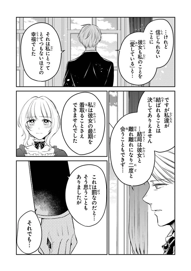義妹が聖女だからと婚約破棄されましたが、私は妖精の愛し子です 第17話 - 12