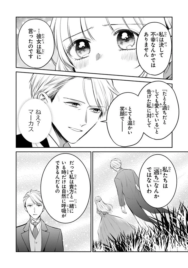 義妹が聖女だからと婚約破棄されましたが、私は妖精の愛し子です 第17話 - 14