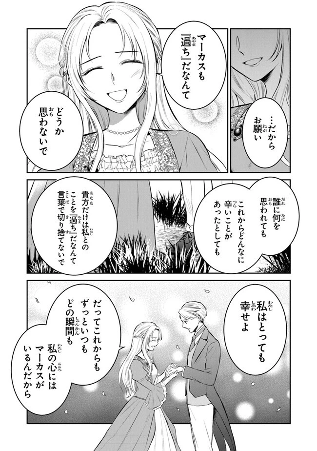 義妹が聖女だからと婚約破棄されましたが、私は妖精の愛し子です 第17話 - 15