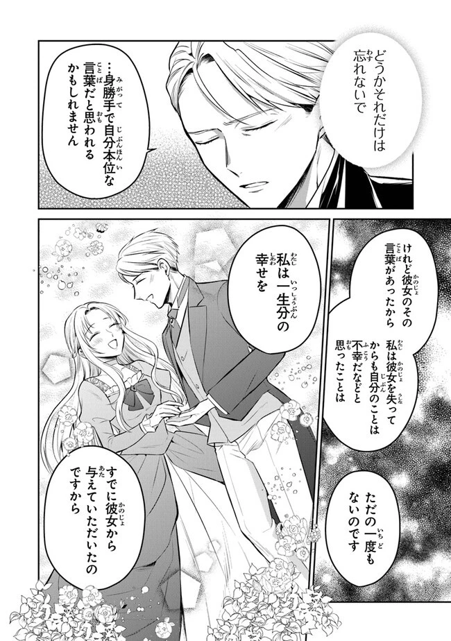 義妹が聖女だからと婚約破棄されましたが、私は妖精の愛し子です 第17話 - 16