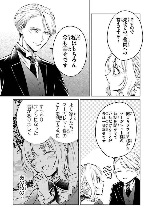 義妹が聖女だからと婚約破棄されましたが、私は妖精の愛し子です 第17話 - 17