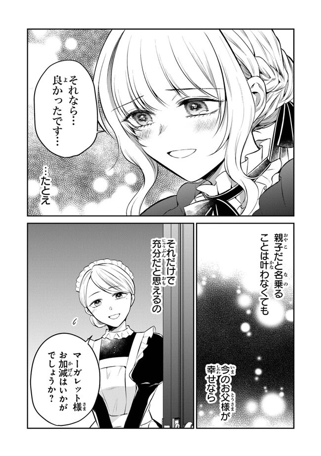 義妹が聖女だからと婚約破棄されましたが、私は妖精の愛し子です 第17話 - 18