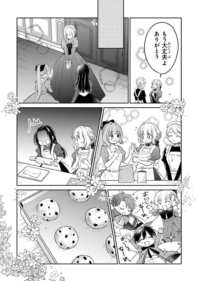 義妹が聖女だからと婚約破棄されましたが、私は妖精の愛し子です 第17話 - 19