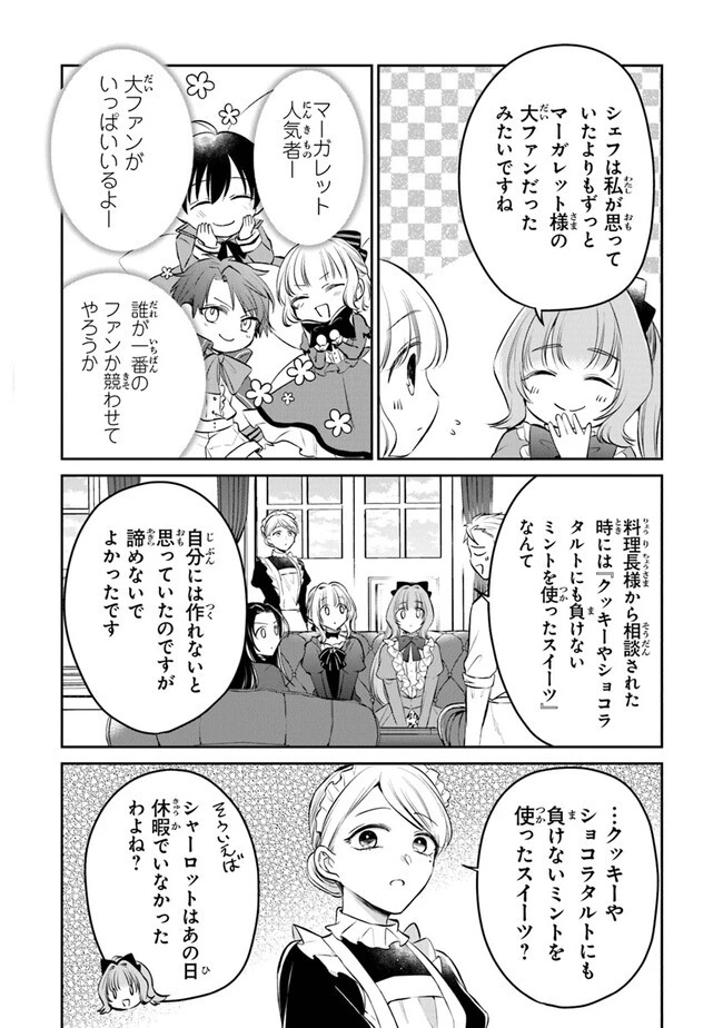 義妹が聖女だからと婚約破棄されましたが、私は妖精の愛し子です 第17話 - 22