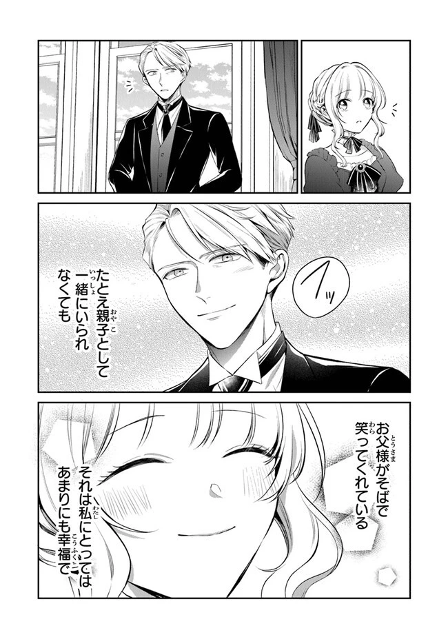 義妹が聖女だからと婚約破棄されましたが、私は妖精の愛し子です 第17話 - 24