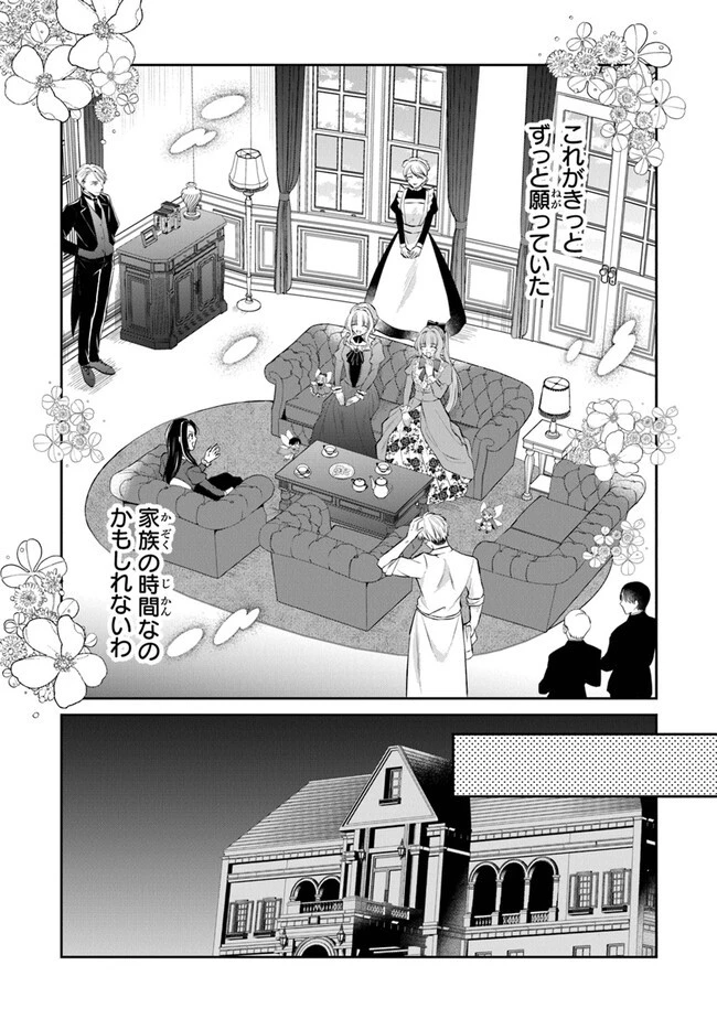 義妹が聖女だからと婚約破棄されましたが、私は妖精の愛し子です 第17話 - 25
