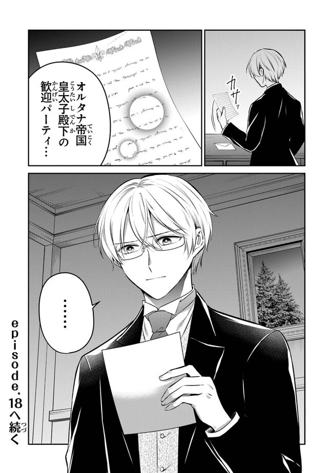 義妹が聖女だからと婚約破棄されましたが、私は妖精の愛し子です 第17話 - 26