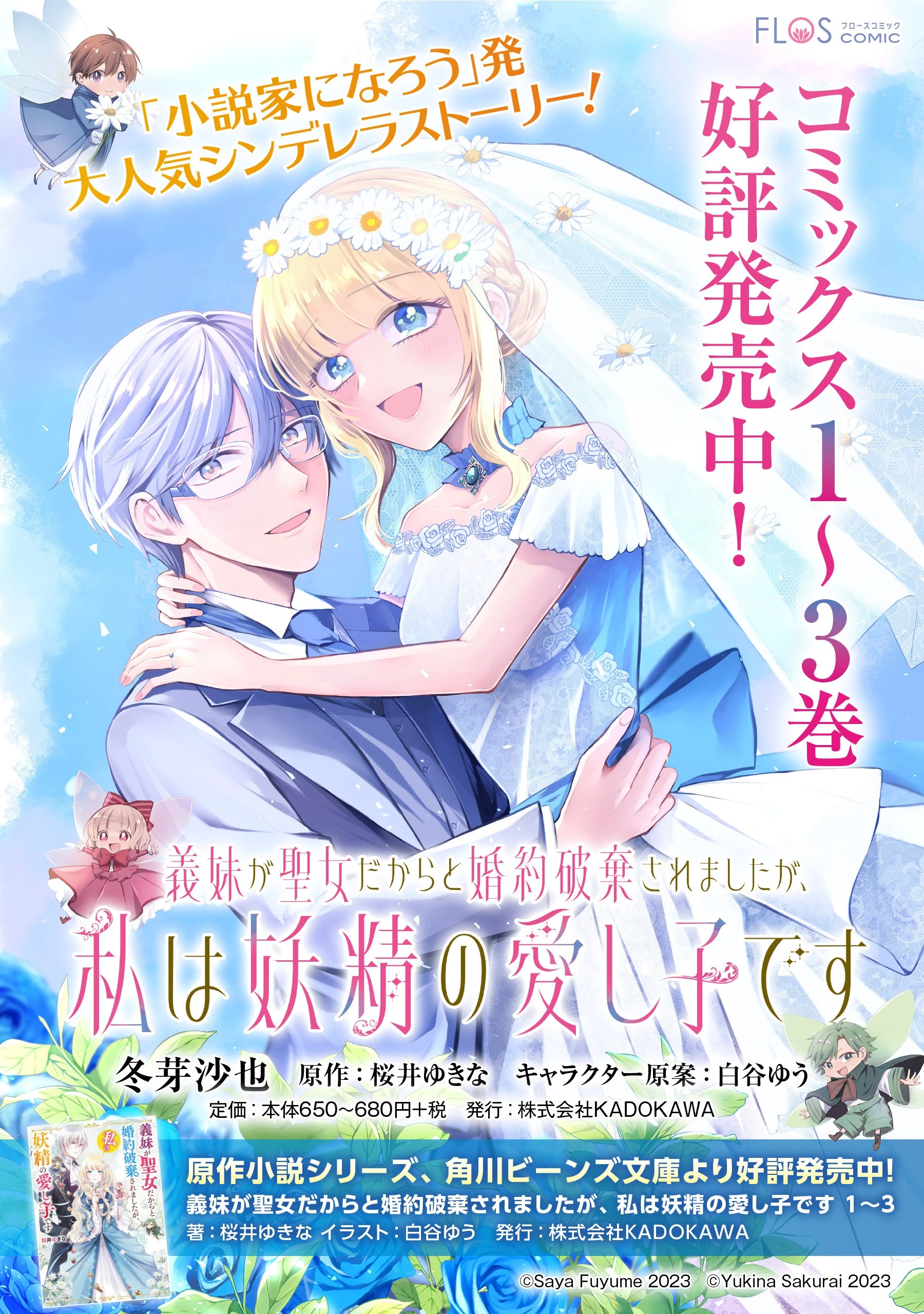 義妹が聖女だからと婚約破棄されましたが、私は妖精の愛し子です 第17話 - 27