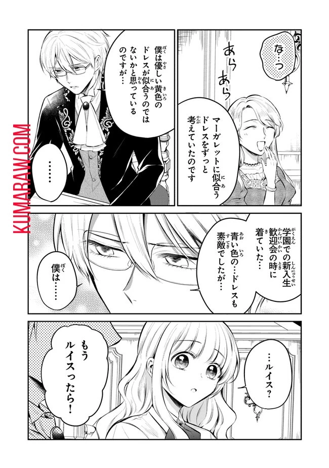 義妹が聖女だからと婚約破棄されましたが、私は妖精の愛し子です 第18話 - 4