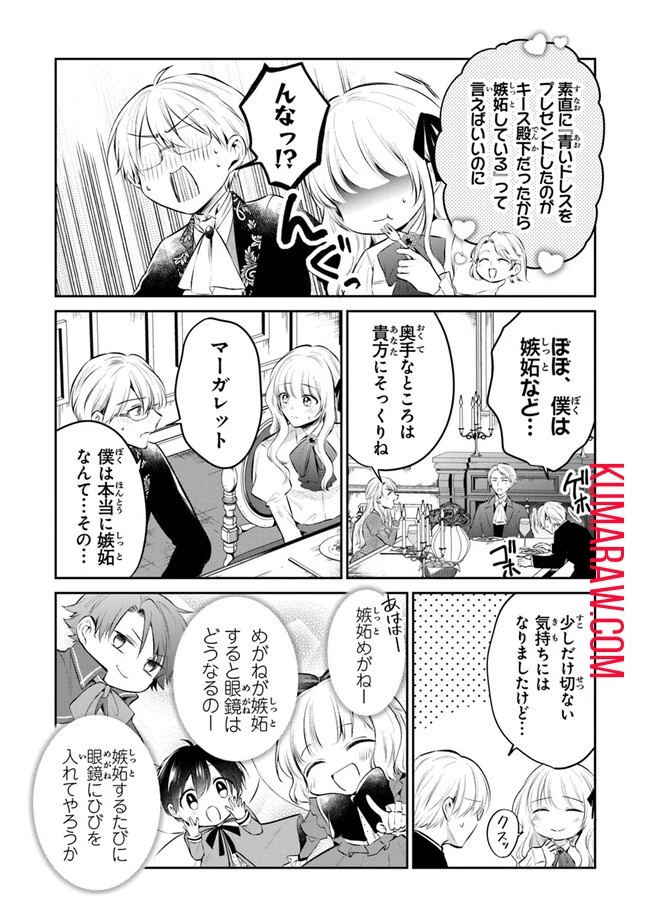 義妹が聖女だからと婚約破棄されましたが、私は妖精の愛し子です 第18話 - 5