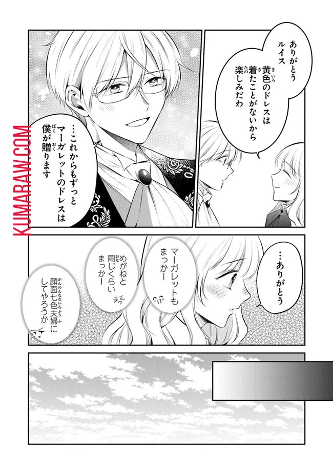 義妹が聖女だからと婚約破棄されましたが、私は妖精の愛し子です 第18話 - 6