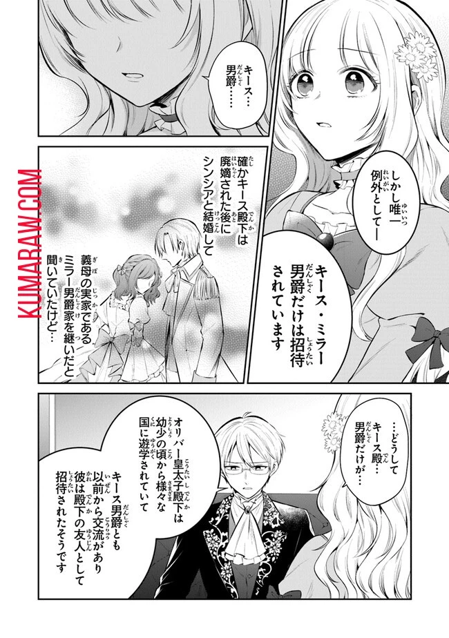 義妹が聖女だからと婚約破棄されましたが、私は妖精の愛し子です 第18話 - 10
