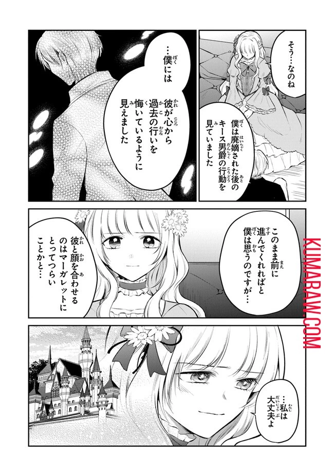 義妹が聖女だからと婚約破棄されましたが、私は妖精の愛し子です 第18話 - 11